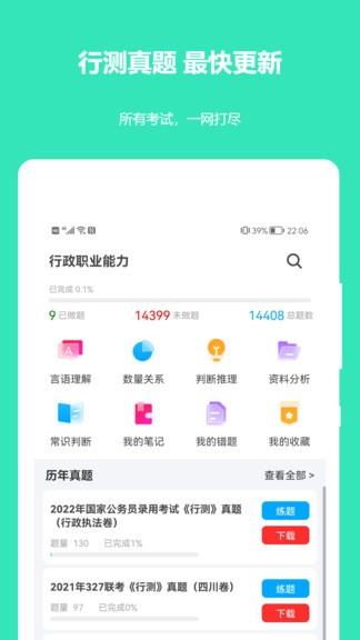 公务员公考真题