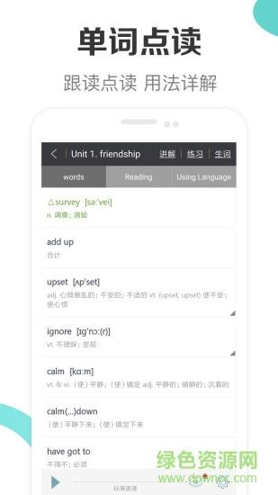 新课标高中英语助手