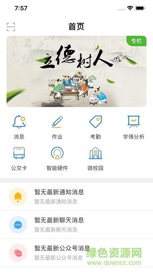 海南和教育家长版