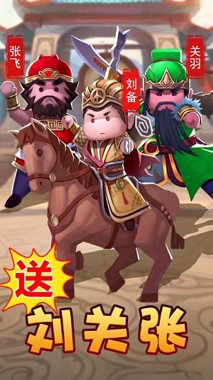 爸爸三国截图