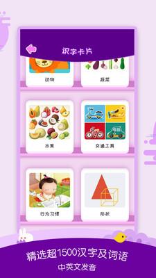 幼儿识字免费