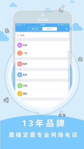 sky网络电话截图