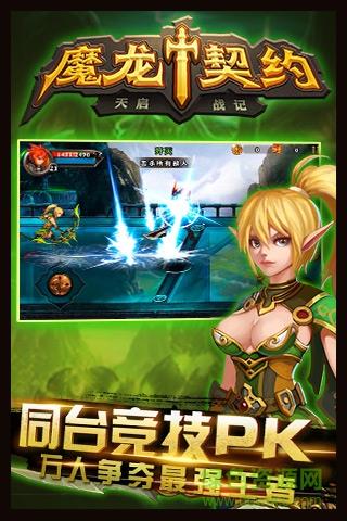 魔龙契约