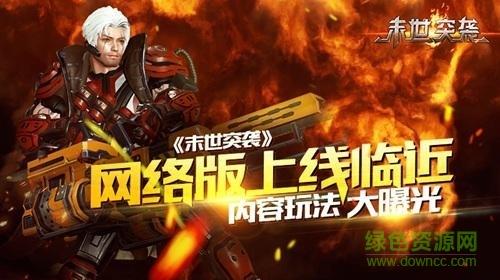 末世突袭