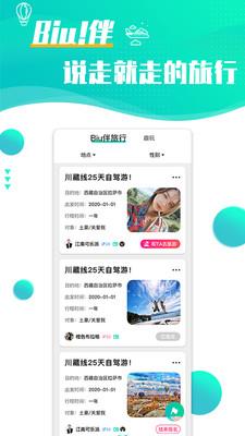 浪花旅行截图