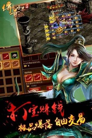 腾讯传奇世界截图