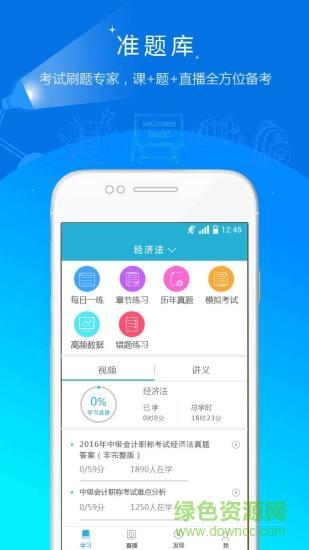 会计职称准题库