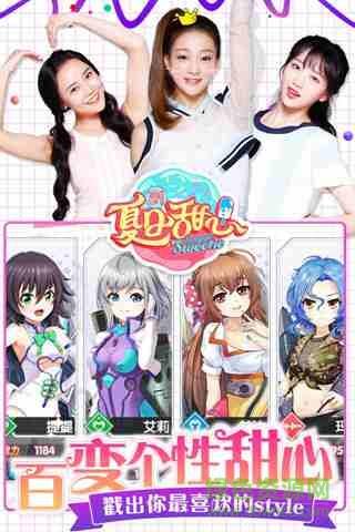夏日甜心手游