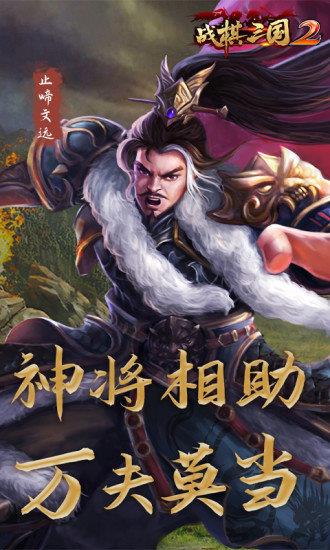 战棋三国2小米版