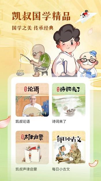 凯叔讲故事免费收听