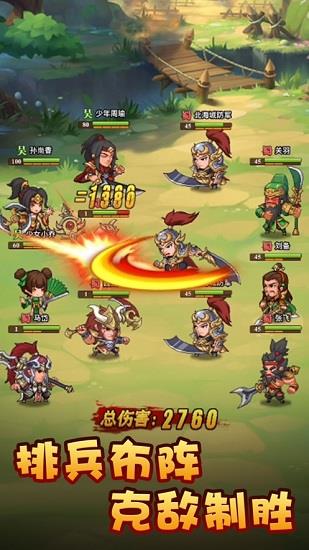 爸爸三国截图
