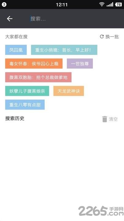 搜搜小说免费版截图