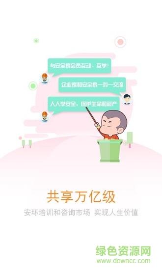 安全家