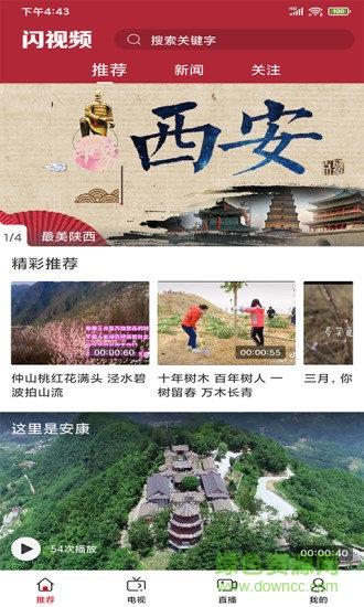 闪视频手机客户端