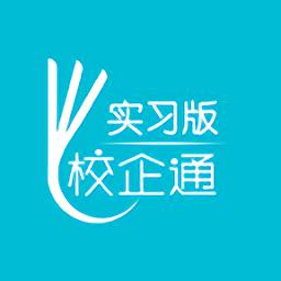 校企通实习版