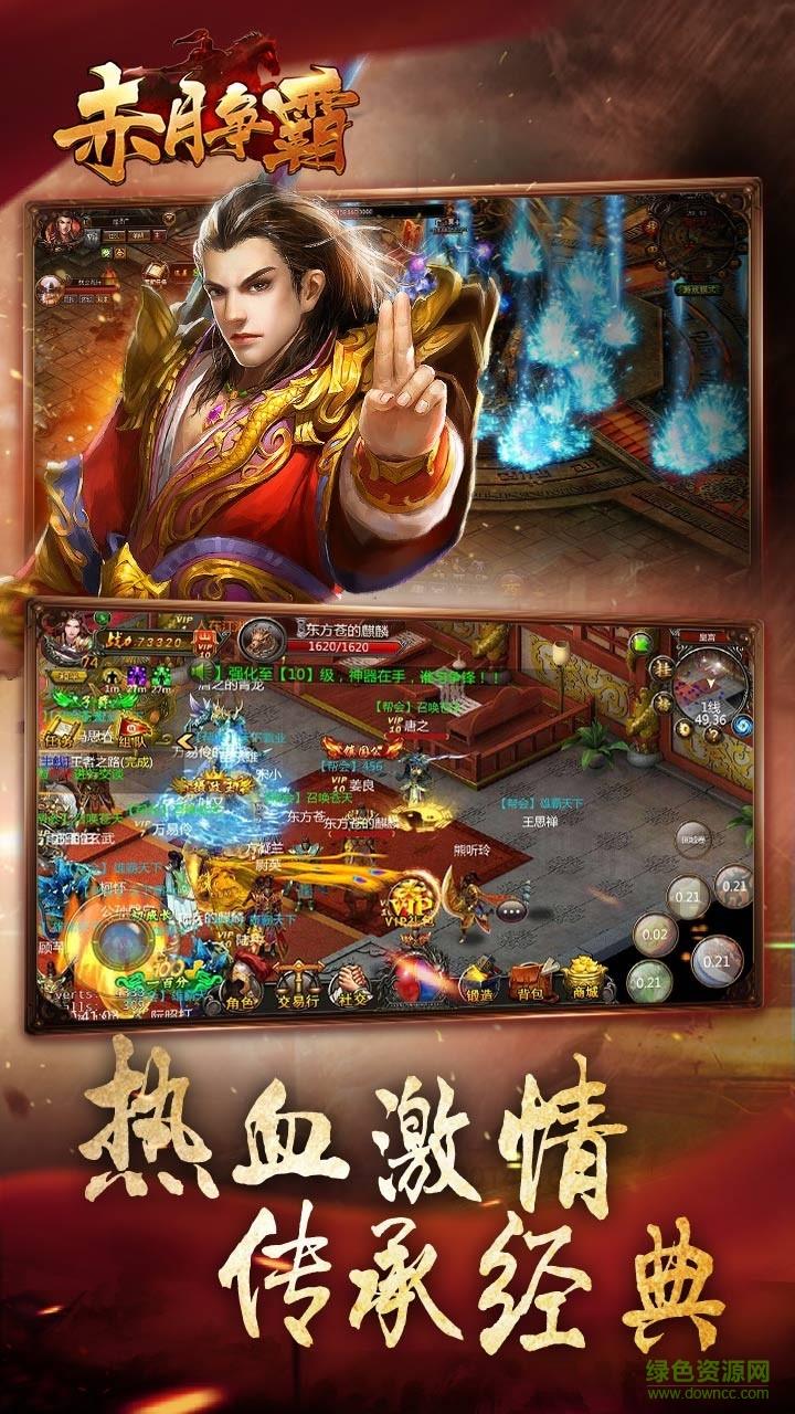 赤月争霸手游九游版截图