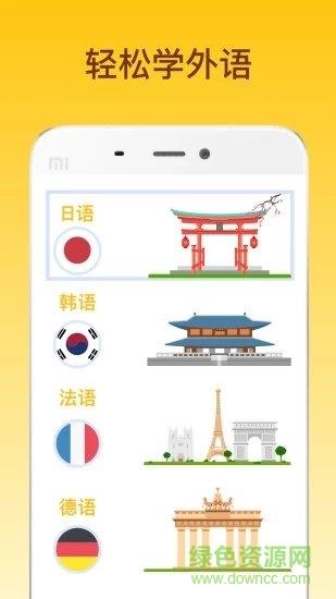 鹿老师说外语截图