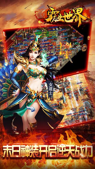 霸业世界