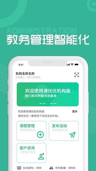 课优优机构版