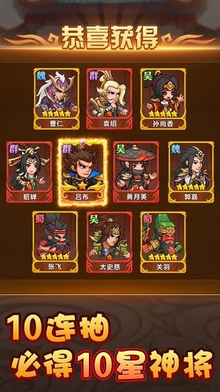 爸爸三国截图