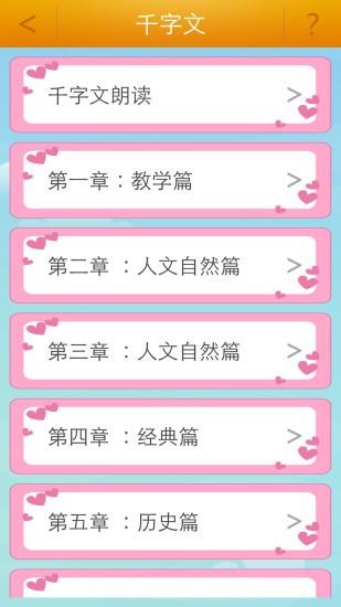弟子规童声朗读