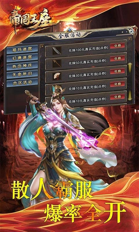 帝国王座最新版