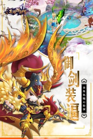 江湖群英传截图