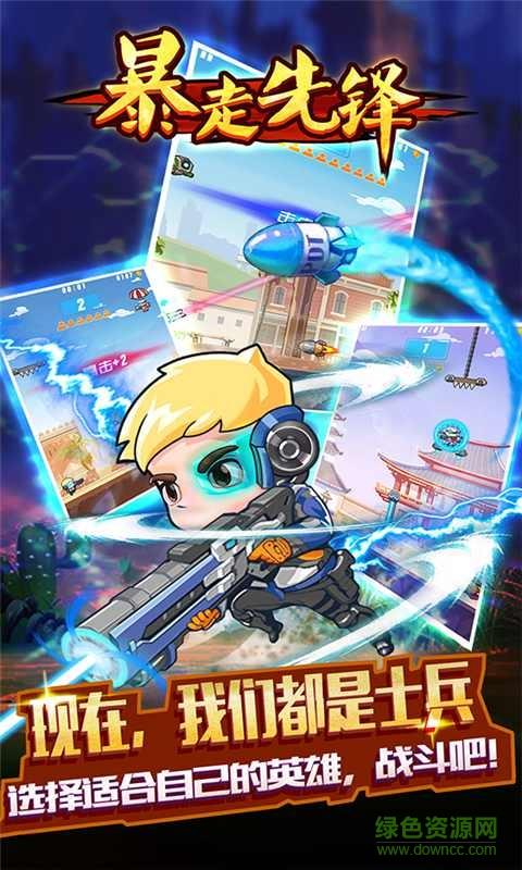 暴走先锋截图