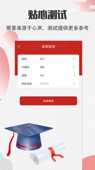 高考志愿宝