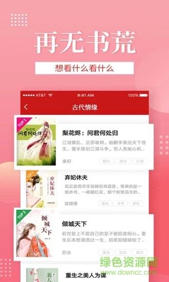 全民追书手机版