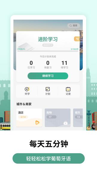 莱特葡萄牙语学习