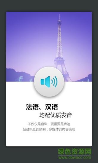 外研社法语词典