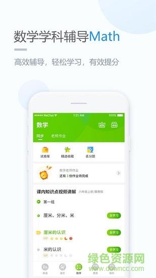 时代学习小学版