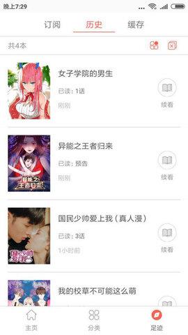 IM漫画截图