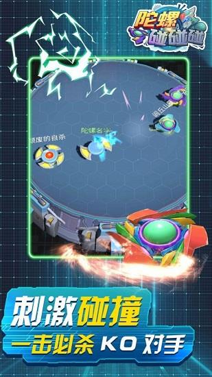 陀螺碰碰碰