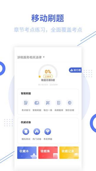 税务师题库