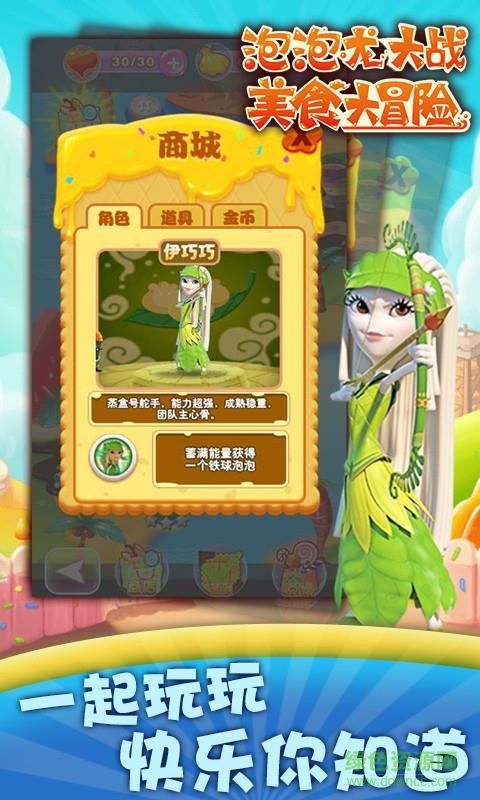 美食大冒险泡泡消消乐截图