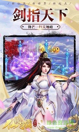 仙域争霸九游版