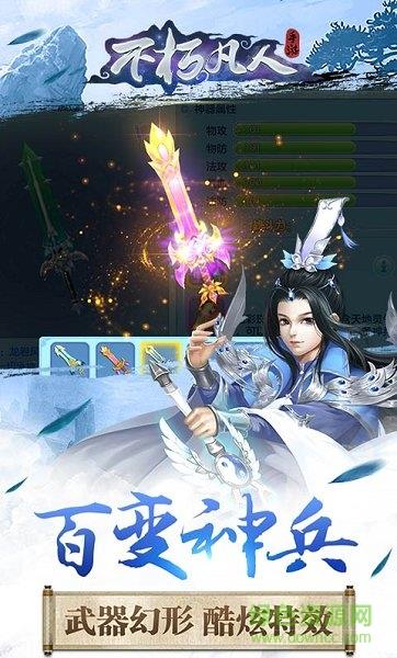 不朽凡人手游九游版截图