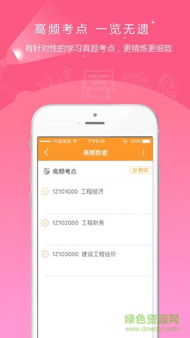 一级建造师准题库