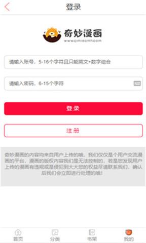 奇妙漫画最新版截图