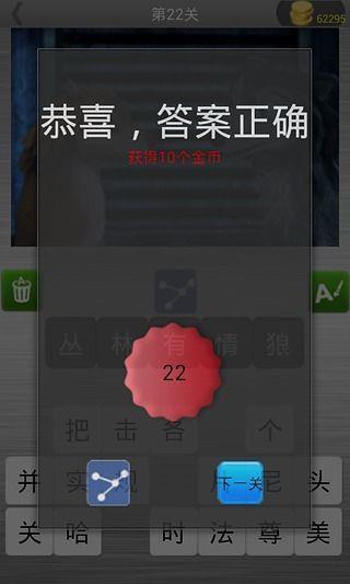 疯狂猜动漫截图