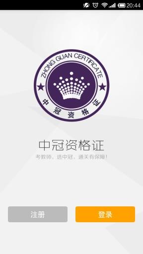 中冠教师资格证