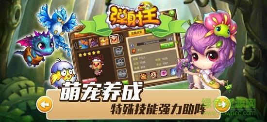 弹射王手游截图