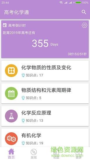 高考化学通