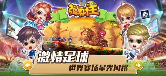 弹射王手游截图
