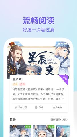 番狸漫画截图