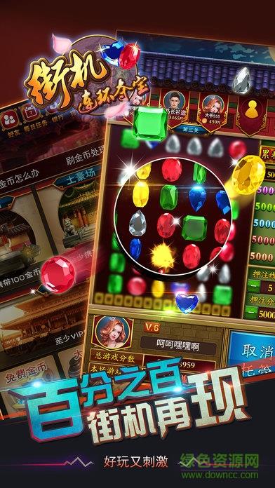 街机连环夺宝