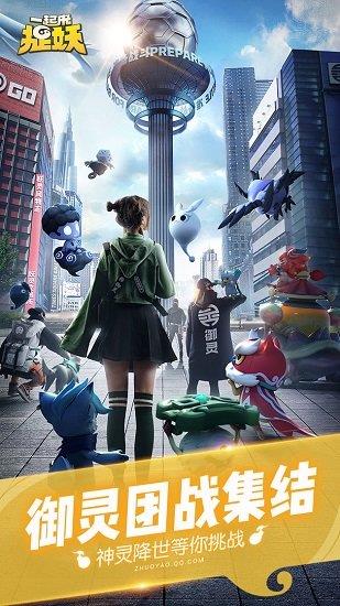 一起来捉妖vivo版