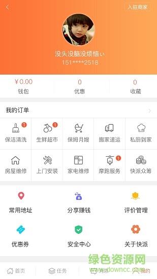 快派到家